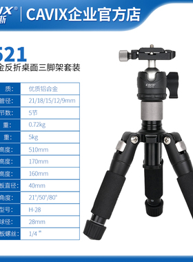 CAVIX/K521迷你三脚架单反微单相机手机拍照桌面神器支架三角架