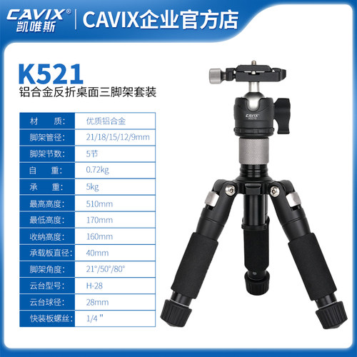 CAVIX/K521迷你三脚架单反微单相机手机拍照桌面神器支架三角架