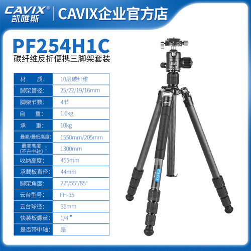 CAVIX/PF-254C+H34球形阻尼 双全景云台碳纤维三脚架折叠套装户外