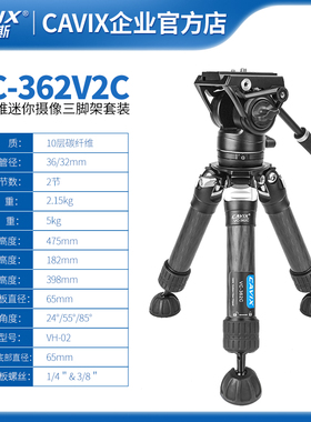 CAVIX/凯唯斯VC-362V2C摄像机广播级摄影摄像碳纤维落地矮三脚架