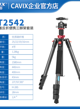 CAVIX/凯唯斯CT-2542碳纤维云台扳扣反折单反轻便携卡扣式三脚架