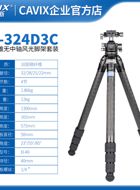 CAVIX/W324C+D40低重心微调阻尼便携无中轴摄影摄像碳纤维三脚架