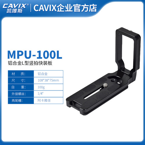 CAVIX快装L型竖拍板智云稳定器三脚架液压云台通用型快装板