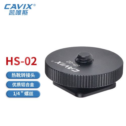 CAVIX/HS-02热靴连接器相机转换成四分之一标准1/4”螺丝