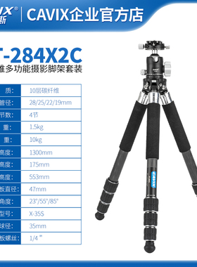 CAVIX/凯唯斯PT-284X2C百变精灵球台便携无中轴摄影碳纤维三脚架
