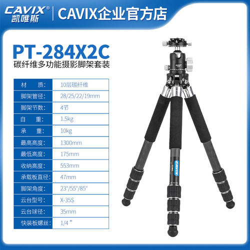 CAVIX/凯唯斯PT-284X2C百变精灵球台便携无中轴摄影碳纤维三脚架