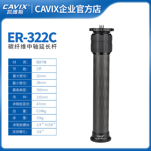 三脚架CAVIX碳纤维加高三脚架