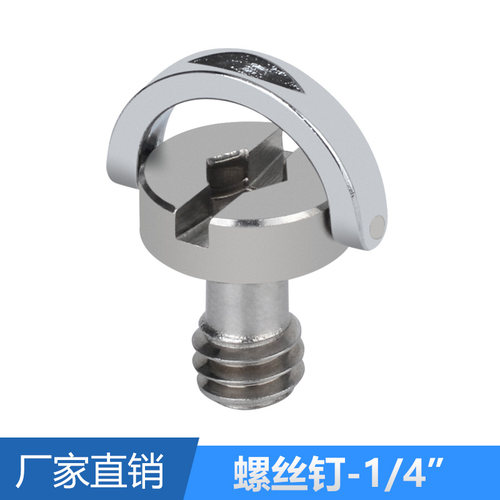 SR-08单反相机1/4一字C环内六角螺丝12*14不锈钢快装板摄影配件