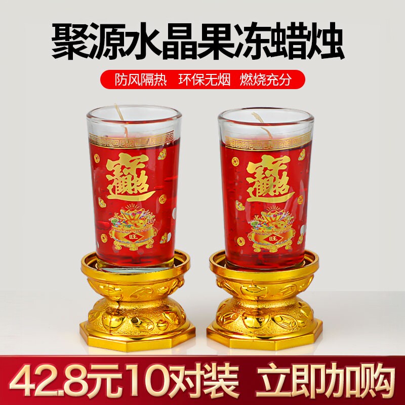 聚源水晶无烟蜡烛防风玻璃杯过年家用莲花底座供佛灯拜神节庆蜡烛