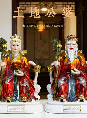 仿瓷土地婆神像一对家用树脂摆件