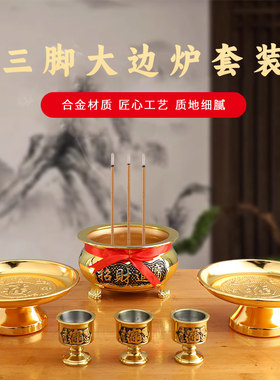 香炉果盘酒杯供具家用招财套装