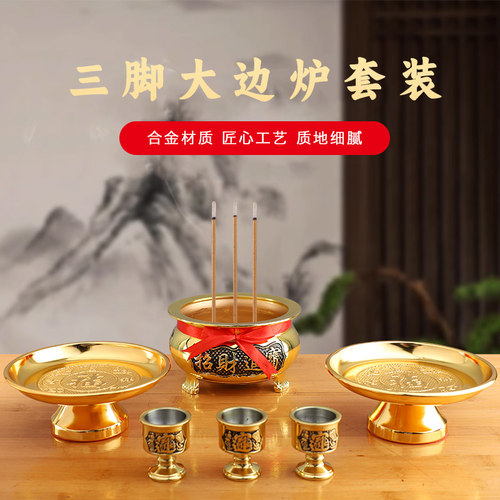 香炉果盘酒杯供具家用招财套装