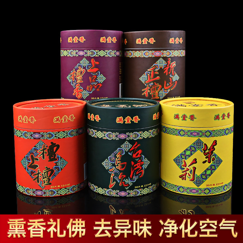 满堂香24小时台湾乌沉檀香盘香熏香供佛礼佛12时家用室内空气净化