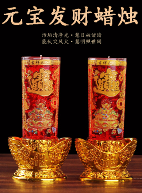 缘源元宝水晶无烟蜡烛节庆供灯