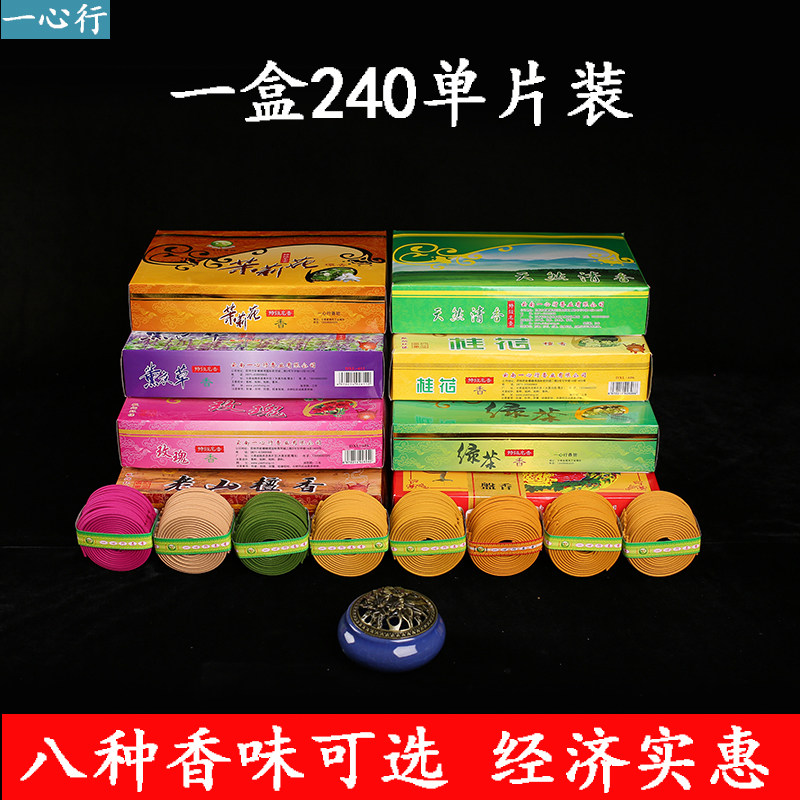 240盘檀香礼佛盘香4小时家用室内空气净化驱蚊除味酒店卫生间香熏,洗护清洁剂/卫生巾/纸/香薰,香薰香料,淘宝优惠券,粉丝福利购,淘宝优惠卷