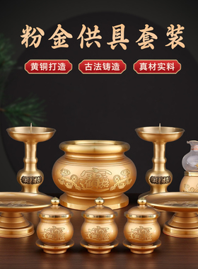 铜供具套装全套摆件一套家用香炉