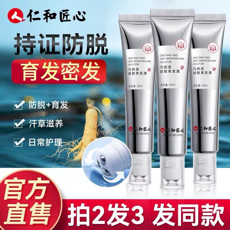 【买2送1】巧然堂防脱液滚