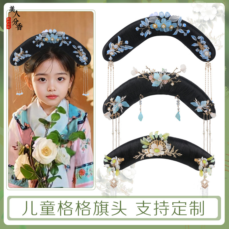 苏州原创清朝宫廷格格儿童旗头发饰古装造型假发满族演出发型写真