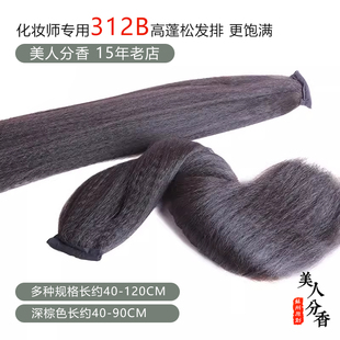 苏州原创古装假发增发量蓬松顺滑发排玉米须发料中区后区发片加长