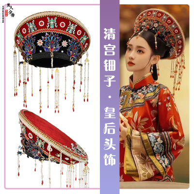 清朝头饰帽子花钿皇后皇妃旗头