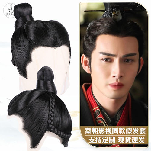 支持定制假发套秦朝造型头套