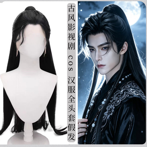 汉服仙侠男士假发手钩工艺全头套高马尾古装 cos 帅气男士假头套
