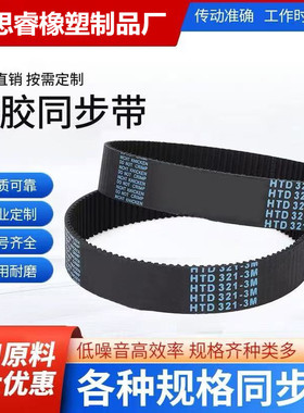 橡胶同步带皮带HTDS5M8M3M14MLXLHT5T10双面齿形齿轮聚氨酯传动带