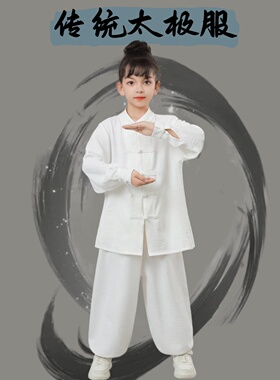 中国风儿童武术练功服套装男女童太极拳表演服白色功夫服