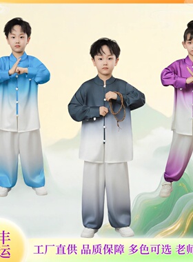 2026新款儿童渐变太极服男女童中国风武术表演服少儿练功服