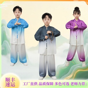 儿童渐变太极服武术表演练功服