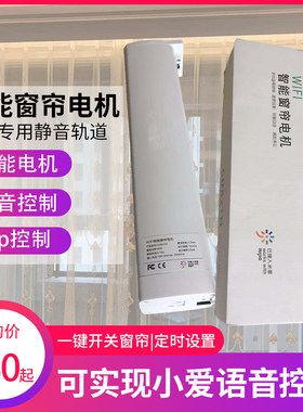 适用于小爱同学智能音箱电动窗帘遥控自动智能家居语音控制小米