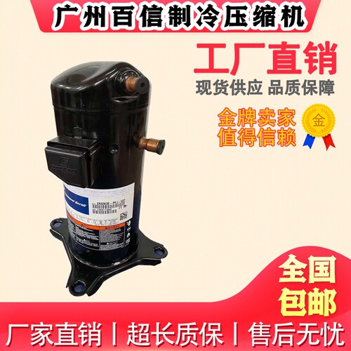 ZP24KSE ZP28K5 ZP29KSE-TFM-522 ZP39K5E-PFV-130全新谷轮压缩机