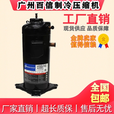 全新ZRD81KC-TFD-532 ZRD81KC-TFD-433谷轮涡旋数码压缩机7P匹