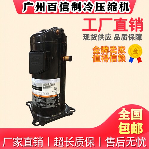 ZP36KSE-TFM-522 ZP36K5E-PFV-130 全新谷轮制冷压缩机3P匹 R410A