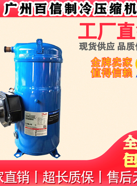 全新丹佛斯SZ148T4VC SM148T4VC SM148S4VM百福马冷库制冷压缩机