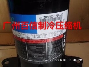 ZR36K3 522 TFD 原装 522谷轮美 ZR36KC 空调热泵压缩机3P