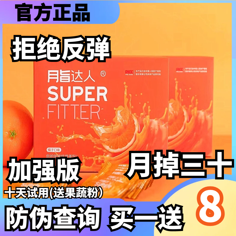 脂达人果蔬压片糖果5+2燃分脂片神奇糖果蔬脂达人微商小红书同款