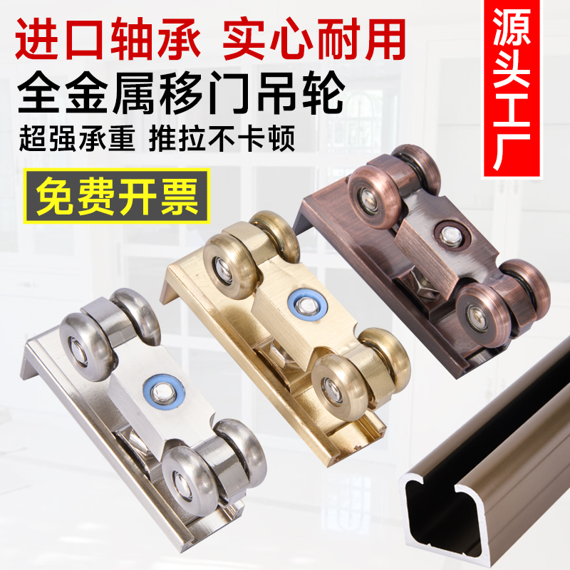 全金属移门吊轮轨道厨房门吊轨滑轮木门静音吊滑轮玻璃移门轮配件
