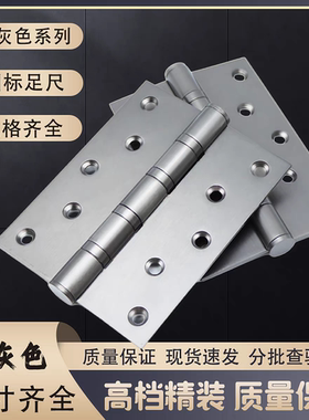 4寸5寸枪灰色平开合页加宽加厚静音轴承房门合叶重型大门铰链大全