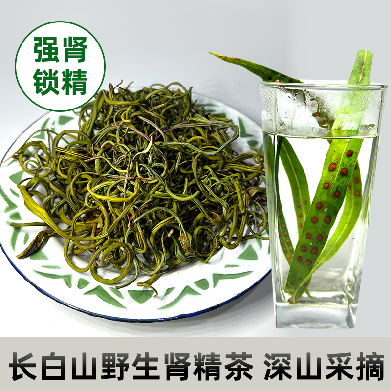 肾精茶长白山野生肾精茶黄金草嗷嗷叫男人茶东北特产化石草泡水泡