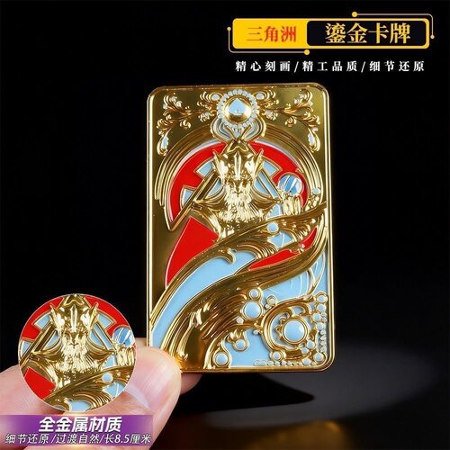 鎏金卡牌三角洲行动游戏周边金属模型实物道具收藏摆件工艺品