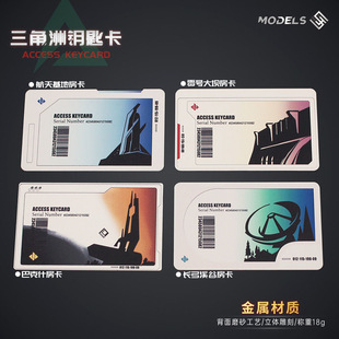 三角洲周边 巴克什长弓溪谷零号大坝航天基地金属弹卡玩具经理