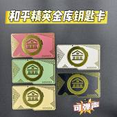 金属启动卡房卡NFC黄卡红卡现货金库钥匙卡吃鸡周边和平精英黑卡