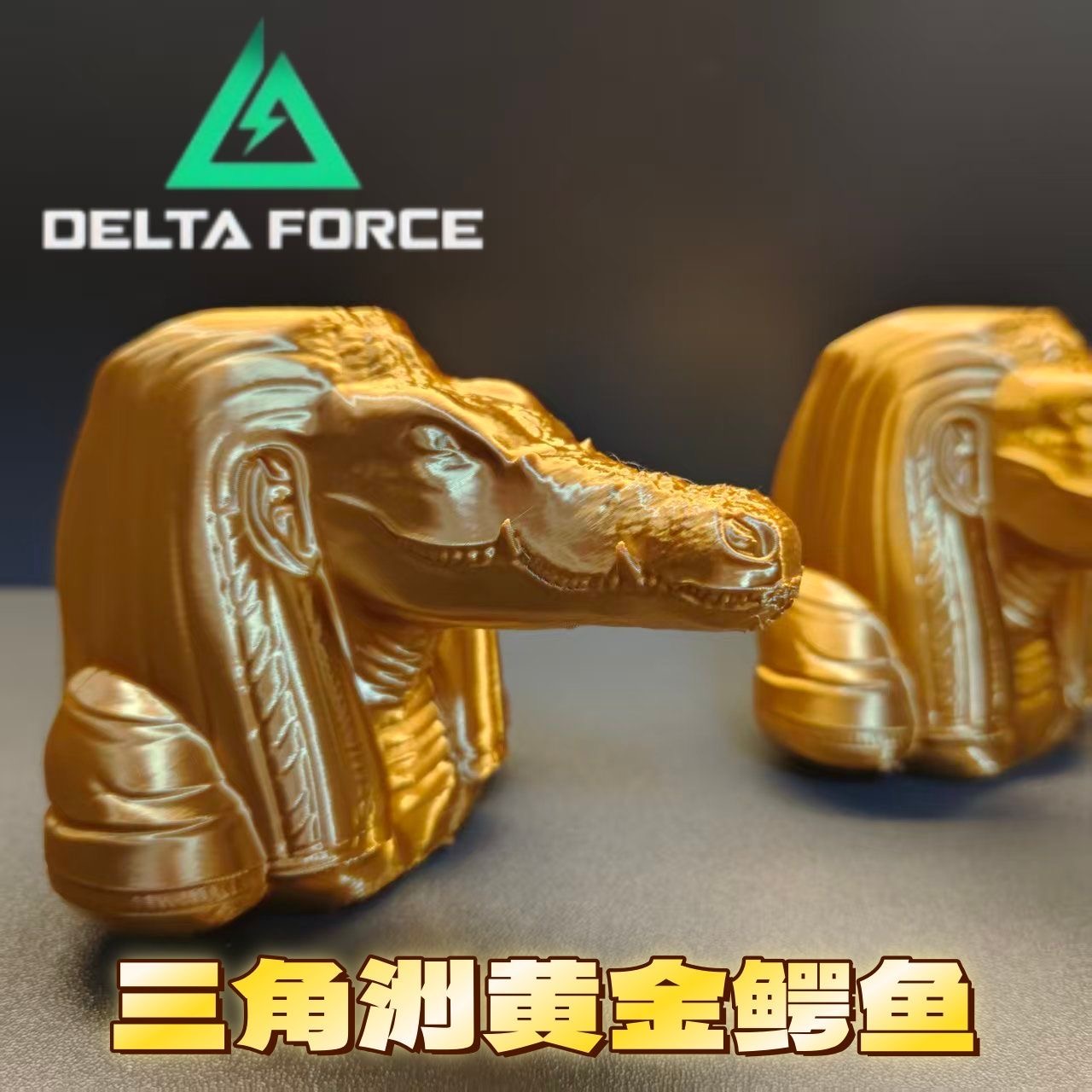 三角洲玩具鳄鱼3d打印摆件瞪羚大金头像模型摆件雕像大红收藏品