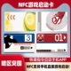 暗区突围NFC金属启动卡一碰即玩电竞安卓苹果通用收藏红蓝黄卡