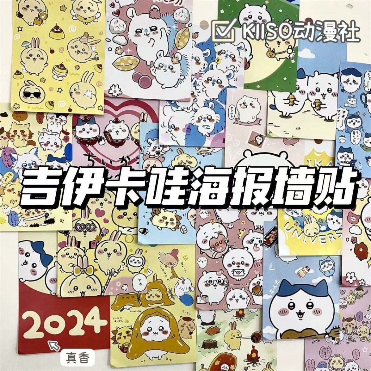 chiikawa吉伊卡哇海报可爱小八乌萨奇高颜值房间宿舍装饰背景墙贴