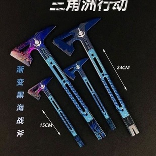 三角洲行动同款渐变黑海战术斧合金武器模型摆件全金属玩具