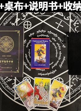 塔罗牌卡牌入门全套78张牌史密斯韦斯特卡牌经典百年维特初学