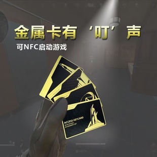 三角洲行动航天基地金属卡合金房卡nfc启动总裁室经理室零号大坝