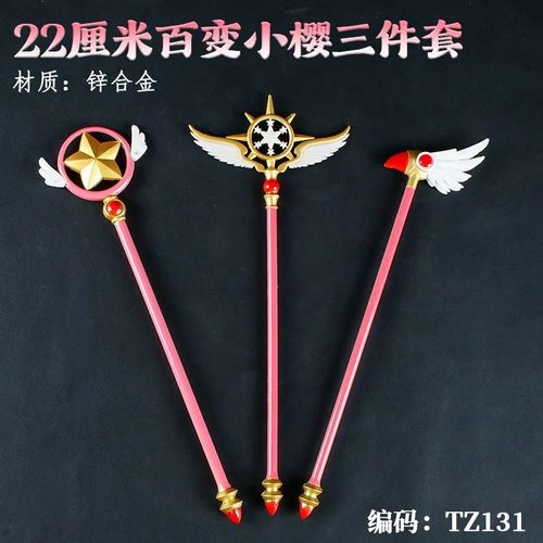 百变小樱动漫周边模型六芒星鸟头魔法杖道具金属魔法棒玩具收藏